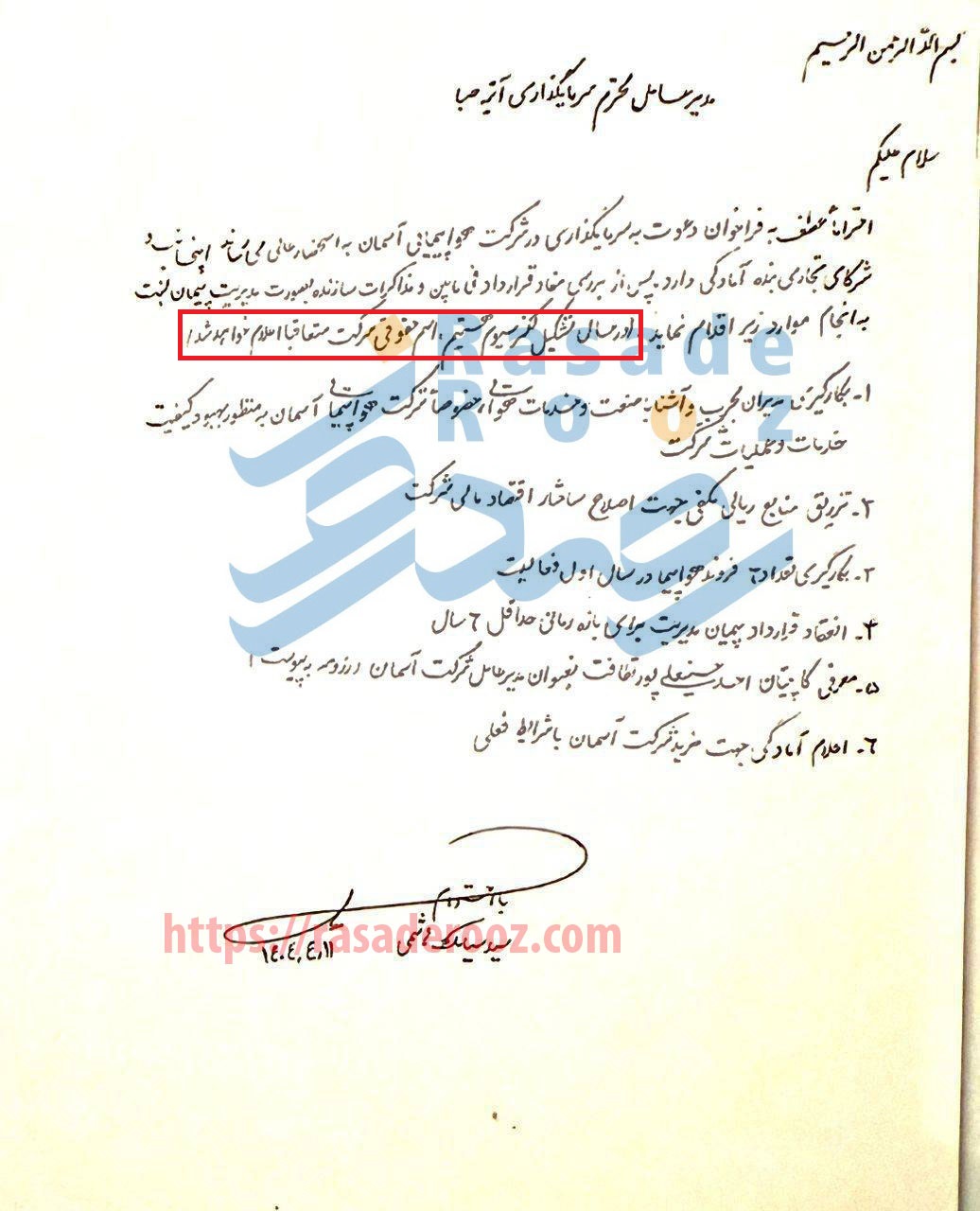 واگذاری هواپیمایی آسمان وزارت کار صندوق بازنشستگی کشوری 