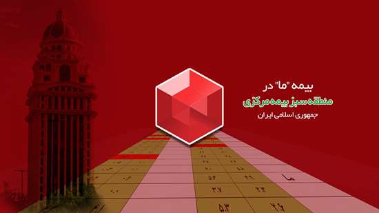 بیمه ما