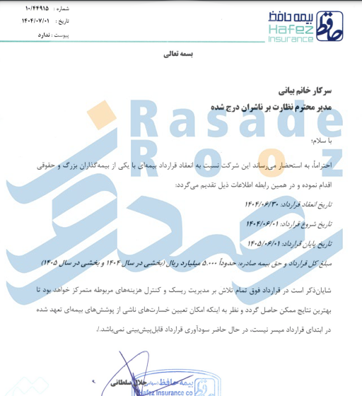 بیمه حافظ جلال سلطانی