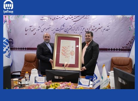 بیمه آسیا