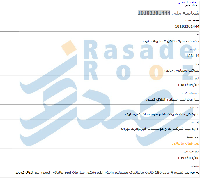 واگذاری هواپیمایی آسمان وزارت کار صندوق بازنشستگی کشوری 