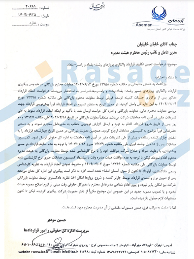 آسمانِ بیامضاء/ پروازهای بینالمللی بدون قرارداد رسمی 1 هواپیمایی آسمان کوروش خلیلیان