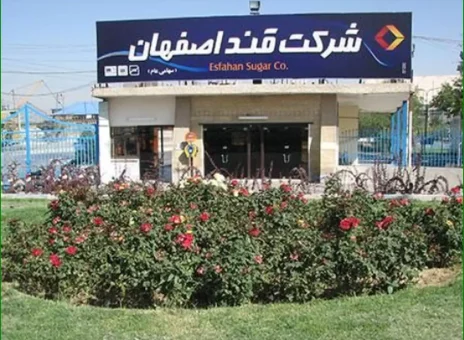 قند اصفهان