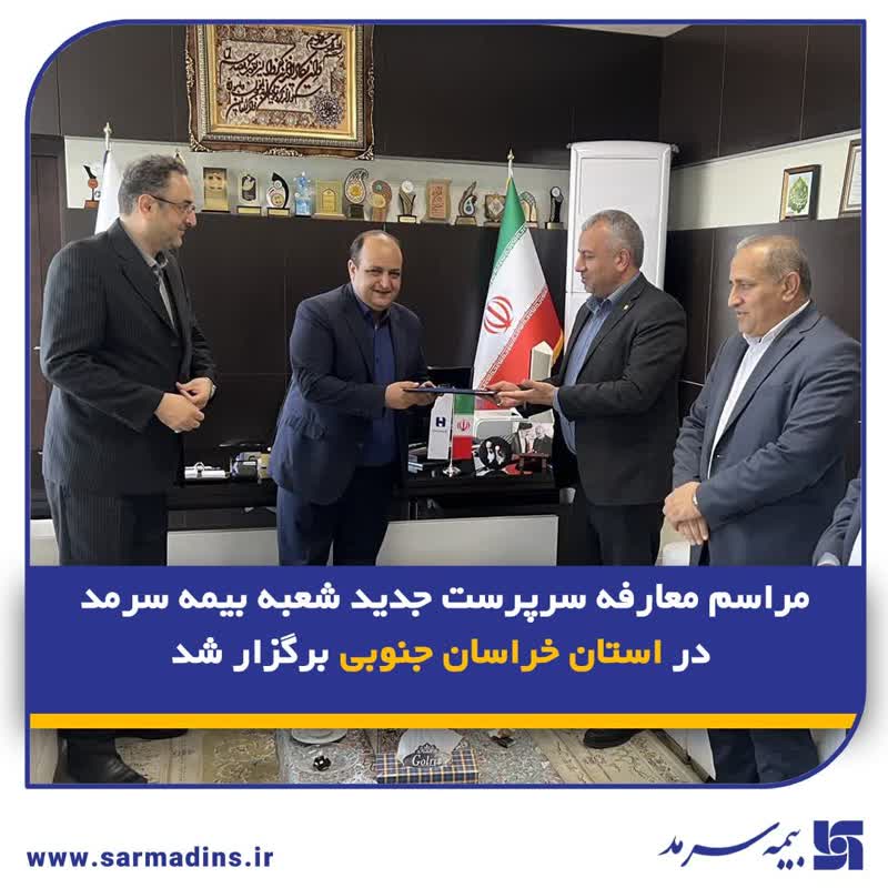 بیمه سرمد