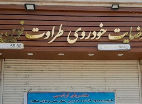رضایت خودرو