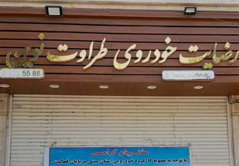 رضایت خودرو