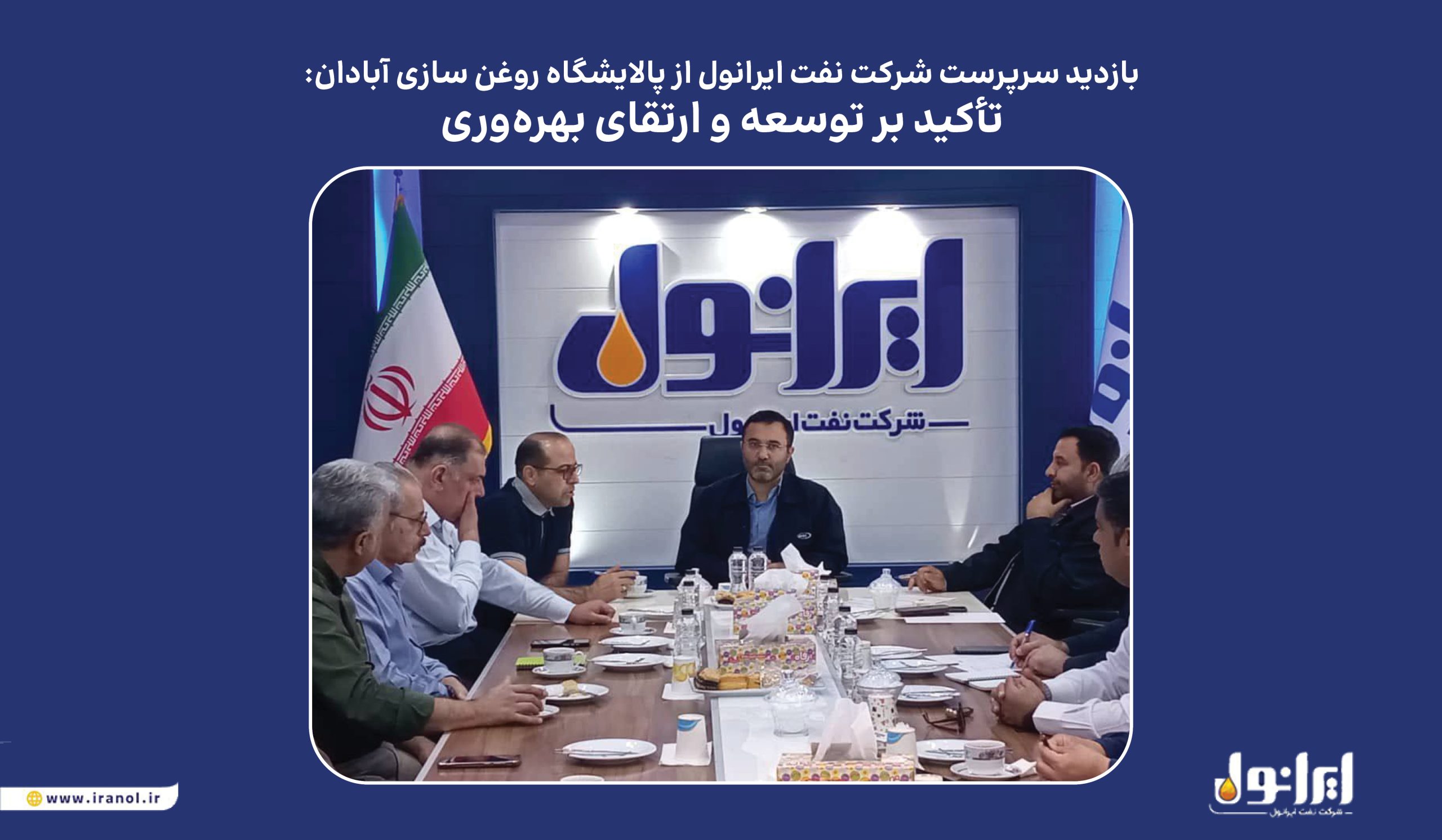ایرانول