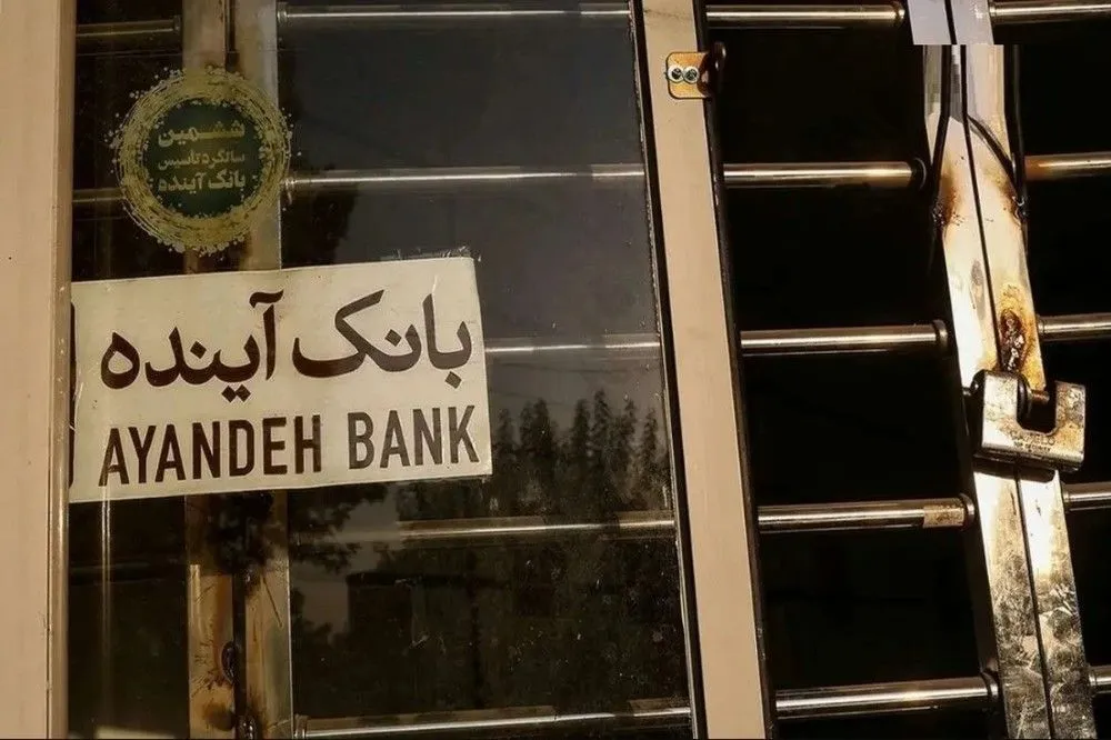 بانک آینده