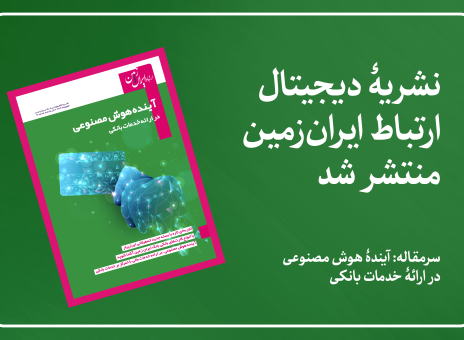 بانک ایران زمین