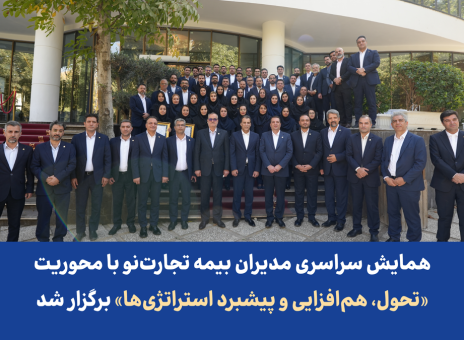 بیمه تجارت‌نو