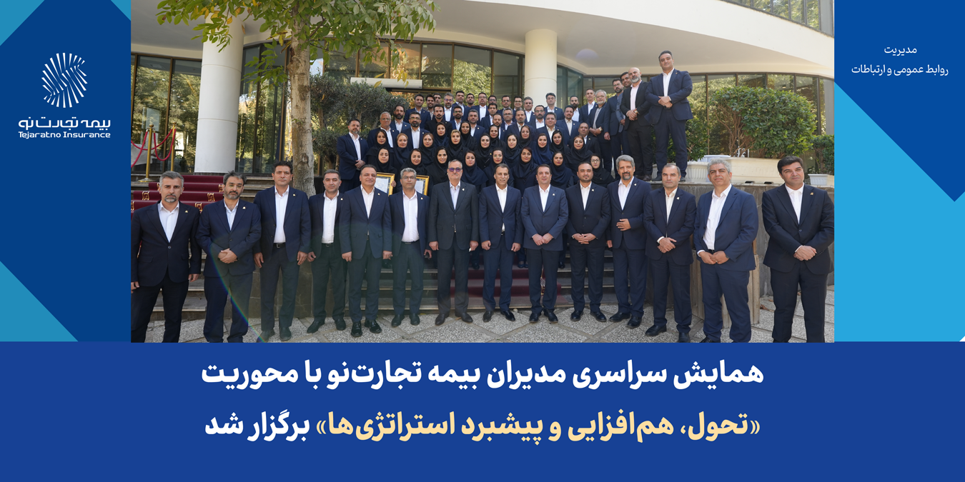 بیمه تجارت‌نو