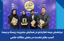 بیمه تجارت‌نو