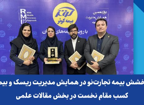بیمه تجارت‌نو