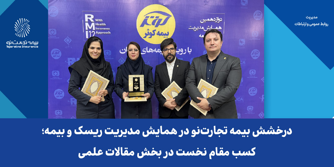 بیمه تجارت‌نو