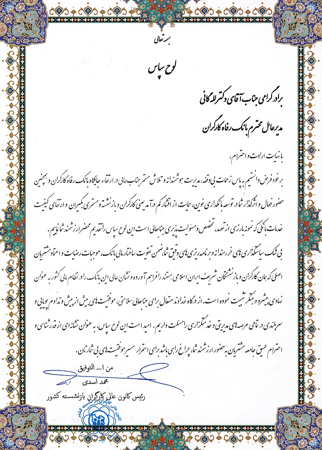بانک رفاه