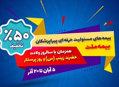 بیمه ملت