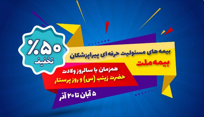 بیمه ملت