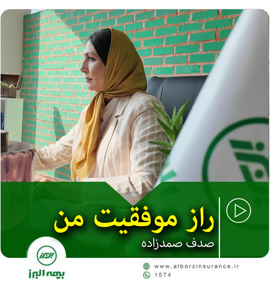 بیمه البرز