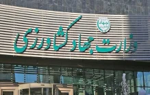 وزارت جهاد کشاورزی