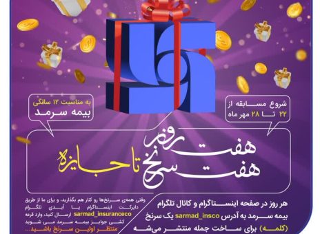 بیمه سرمد,