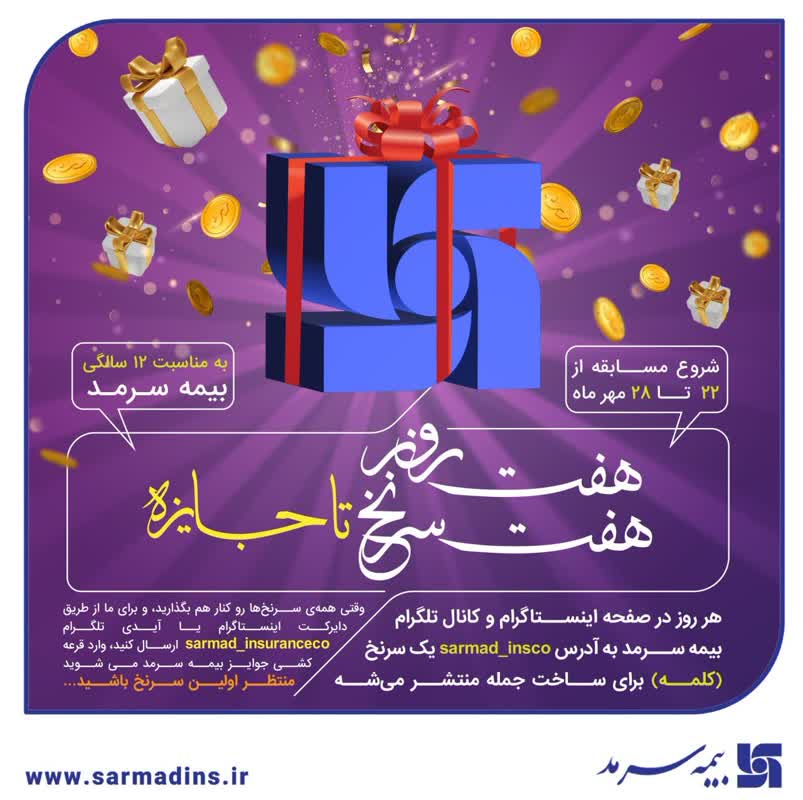 بیمه سرمد,