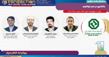بانک توسعه صادرات