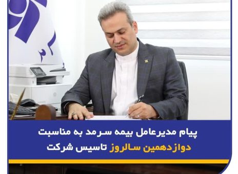 بیمه سرمد
