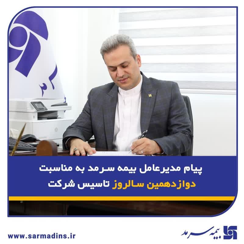 بیمه سرمد