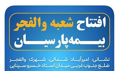 بیمه پارسیان