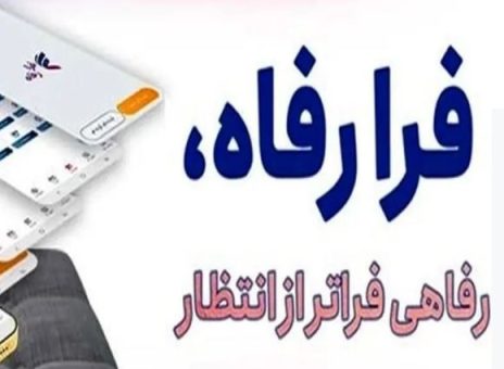 بانک رفاه