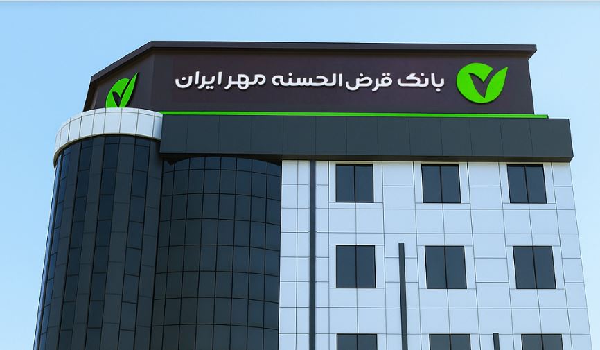 وام قرض‌الحسنه