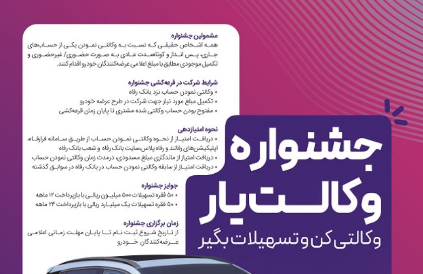 بانک رفاه