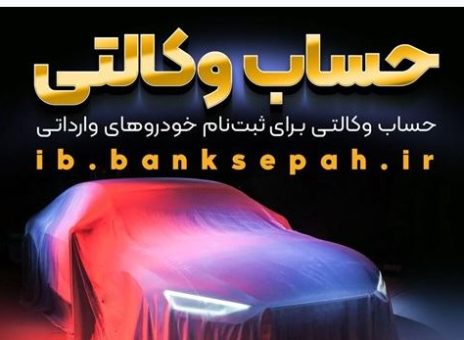 بانک سپه