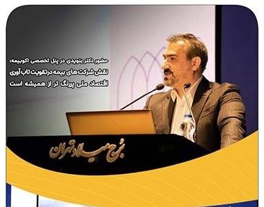 بیمه پارسیان