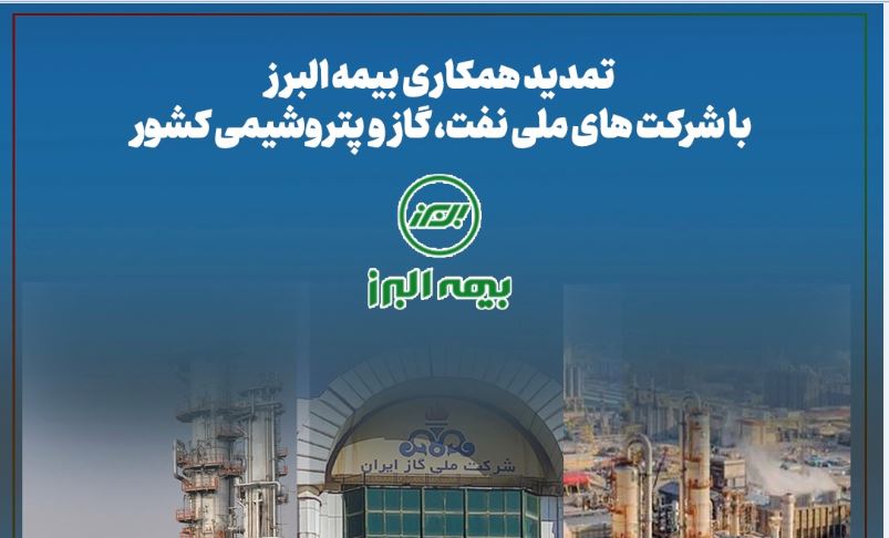 بیمه البرز