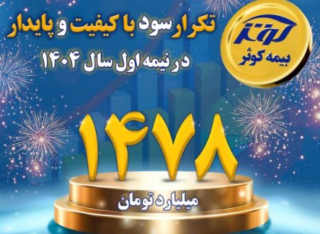 بیمه کوثر