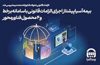 بیمه آسیا