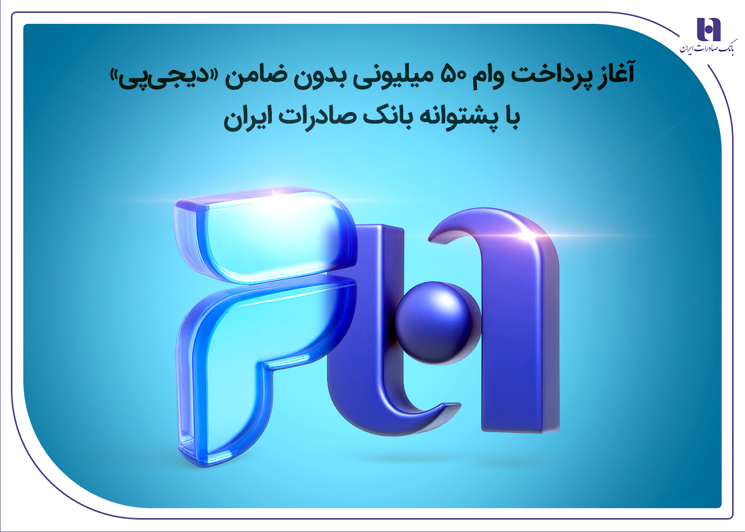 بانک صادرات