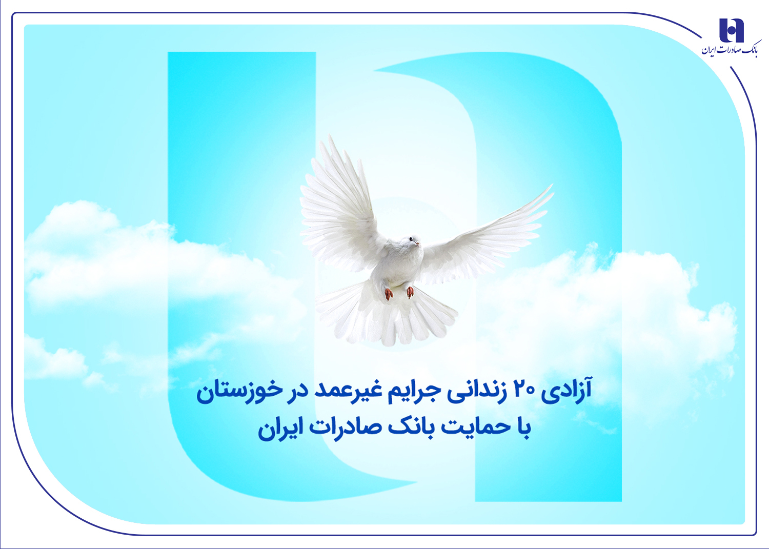 بانک صادرات