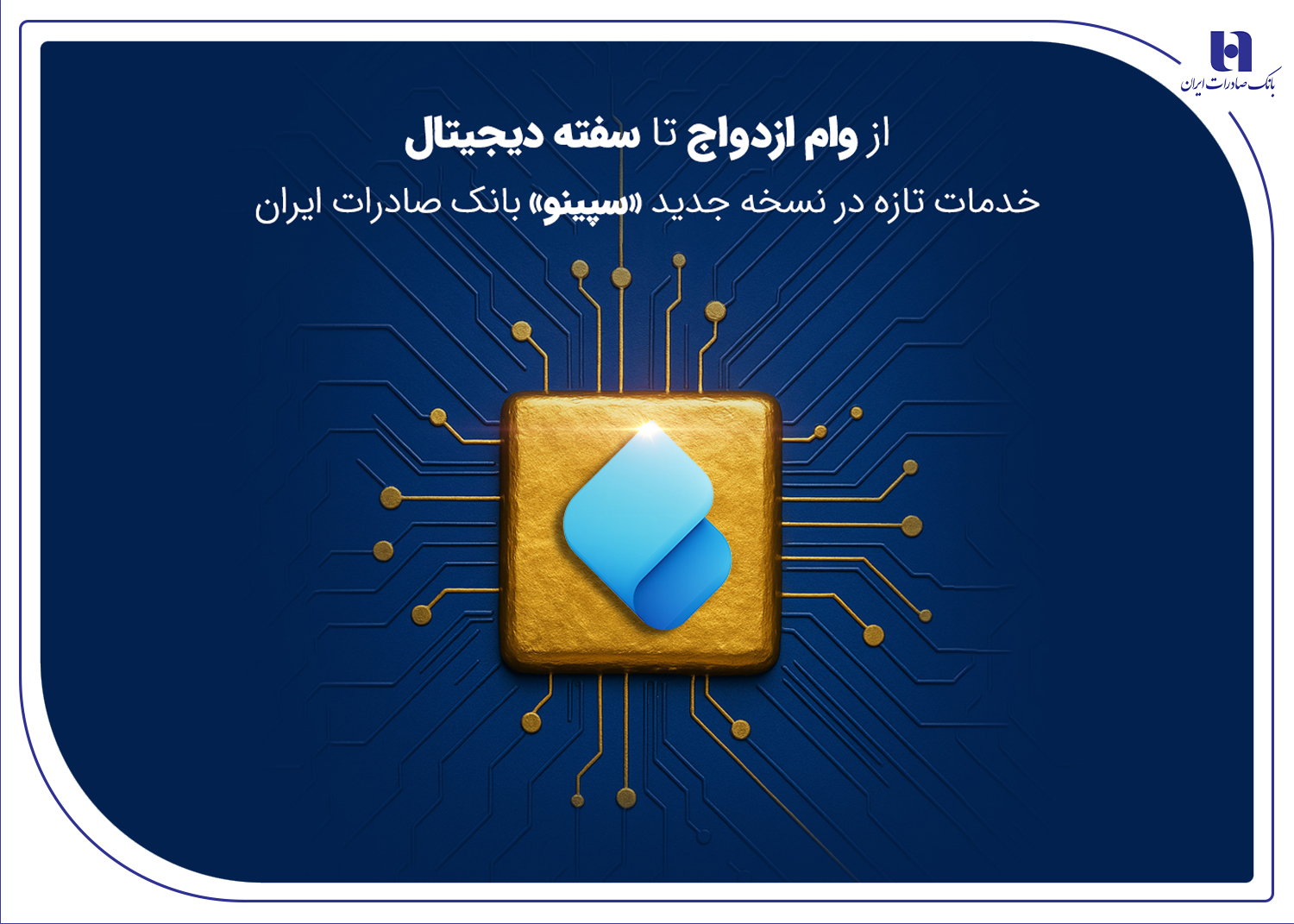 بانک صادرات