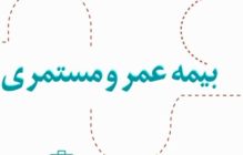 بیمه دی