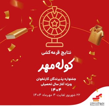 به‌پرداخت ملت