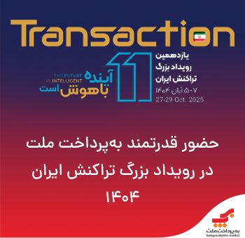 به‌پرداخت ملت