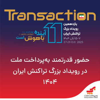به‌پرداخت ملت
