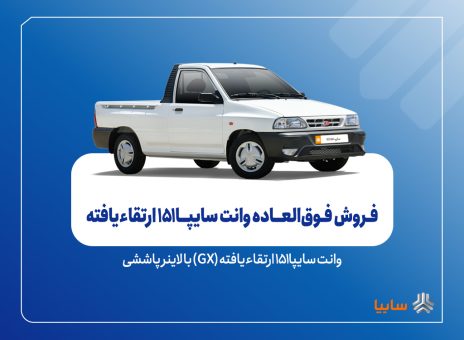 سایپا