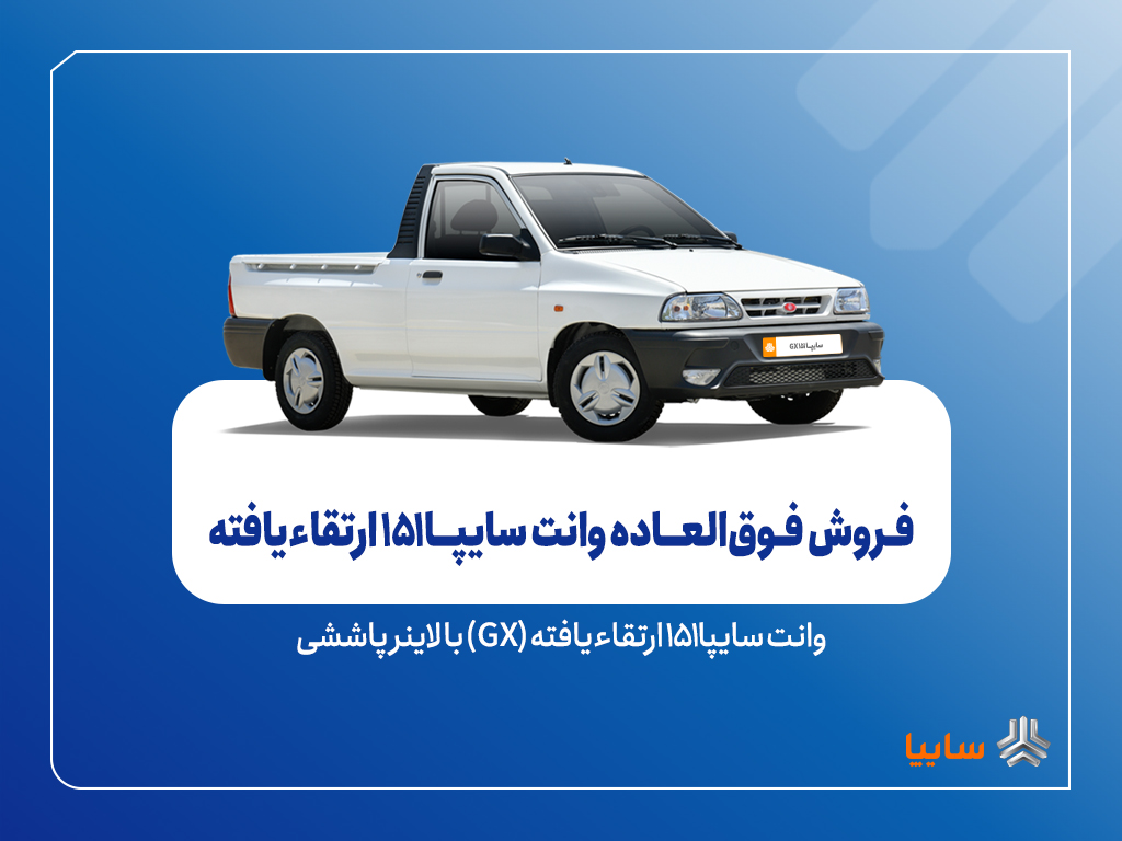 سایپا