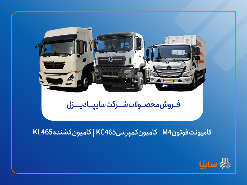 سایپا دیزل