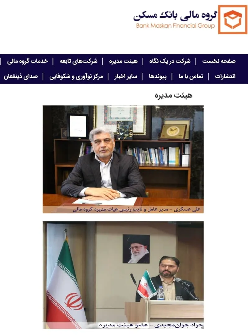 بانک مسکن گروه مالی مسکن علی عسگری جواد جوان مجیدی