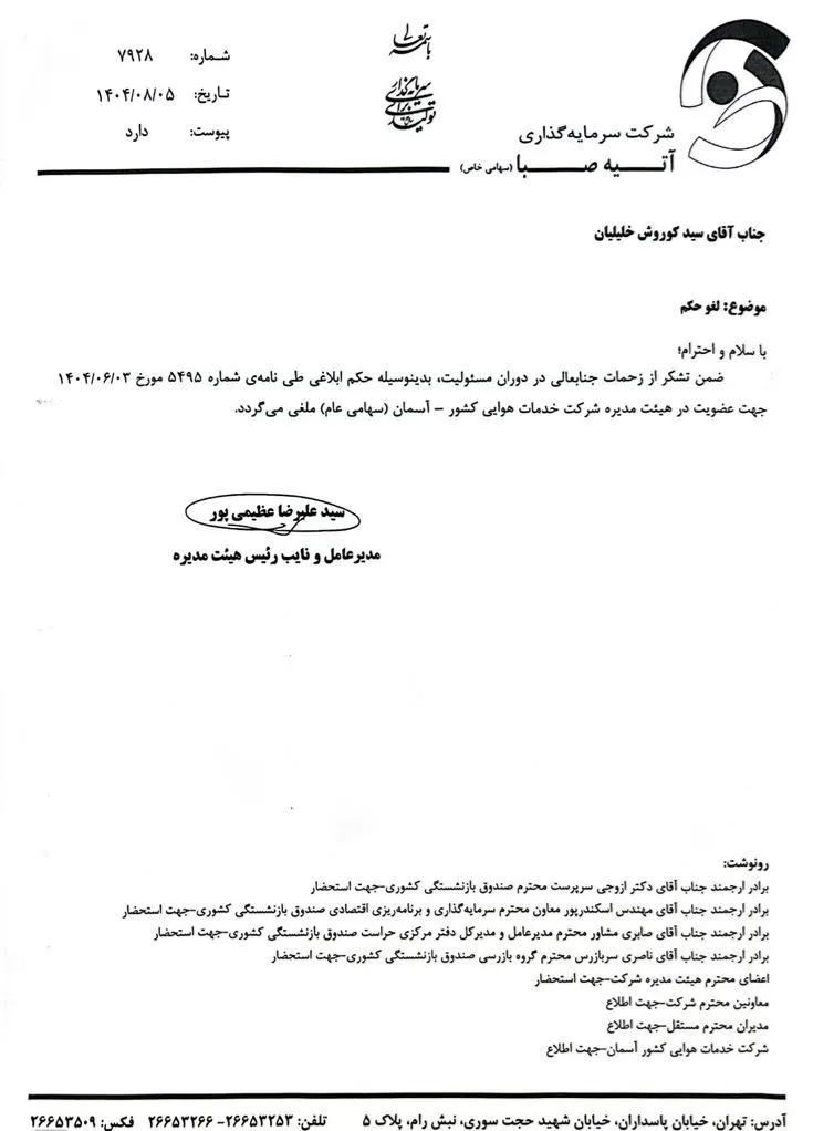 هواپیمایی آسمان
