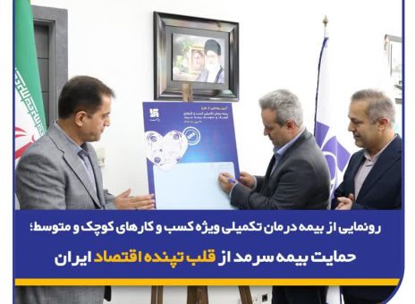 بیمه‌ سرمد